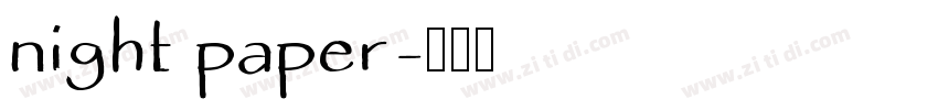 night paper字体转换